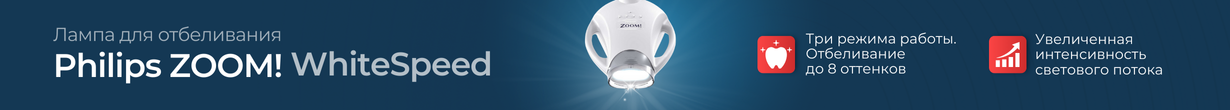 Лампа для отбеливания Philips ZOOM! WhiteSpeed